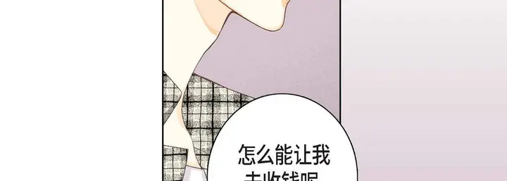 漫画《完美无缺的虏获》第3话第10张图