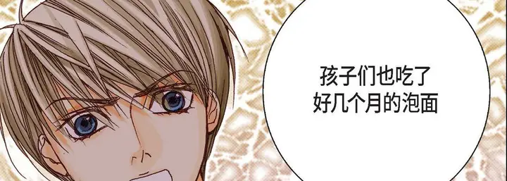 漫画《完美无缺的虏获》第3话第86张图