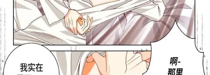 漫画《完美无缺的虏获》第18话第11张图