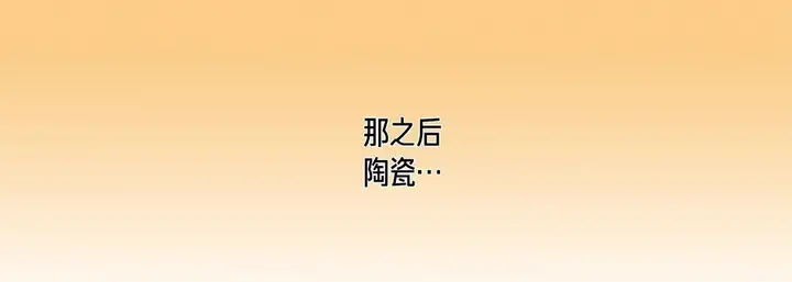 漫画《完美无缺的虏获》第18话第113张图