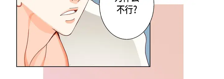 漫画《完美无缺的虏获》第18话第14张图