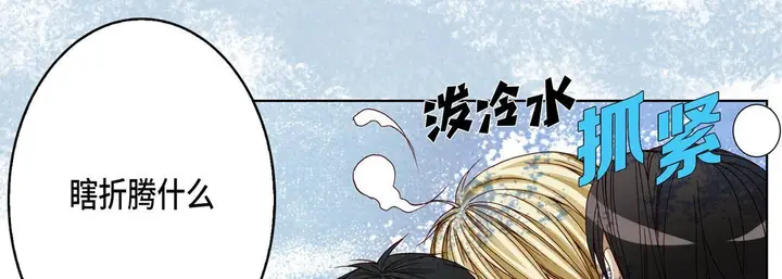 漫画《完美无缺的虏获》第18话第78张图