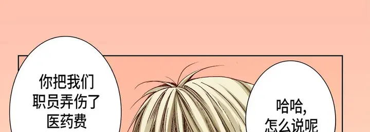 漫画《完美无缺的虏获》第6话第89张图