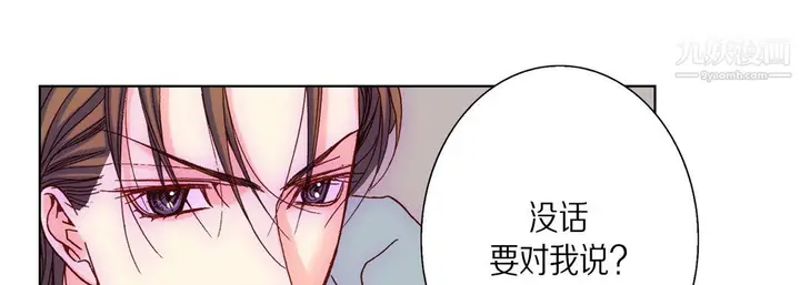 漫画《完美无缺的虏获》第39话第103张图