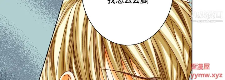 漫画《完美无缺的虏获》第39话第134张图