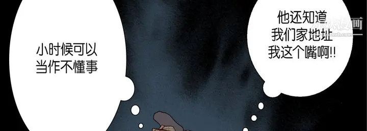 漫画《完美无缺的虏获》第39话第99张图