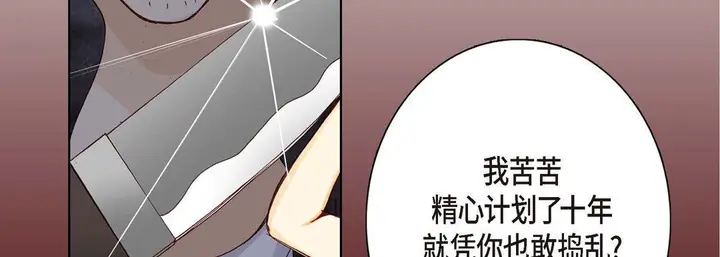漫画《完美无缺的虏获》第5话第119张图