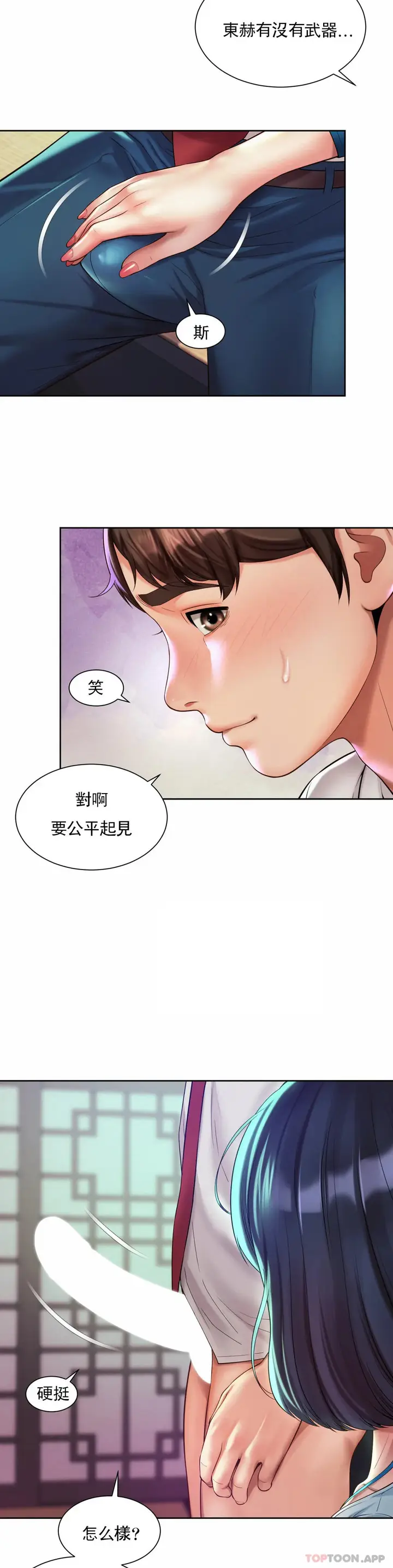 漫画《社内恋爱》第17话第10张图