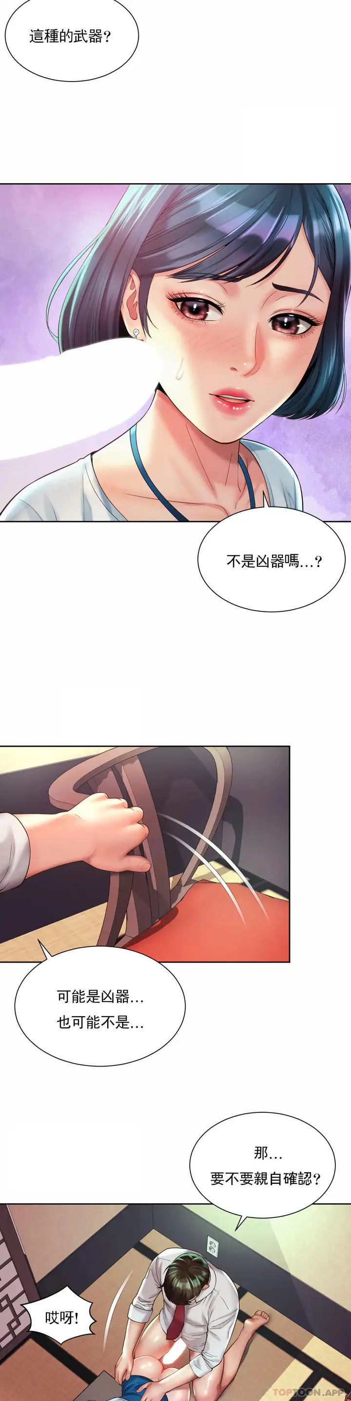 漫画《社内恋爱》第17话第11张图
