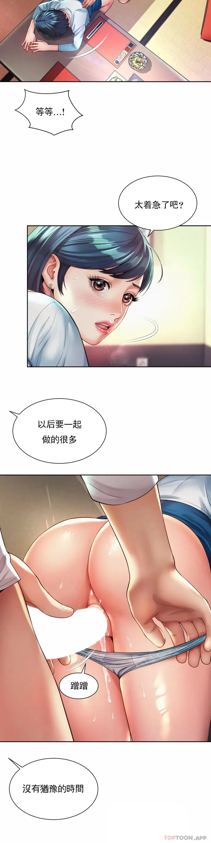 漫画《社内恋爱》第17话第12张图