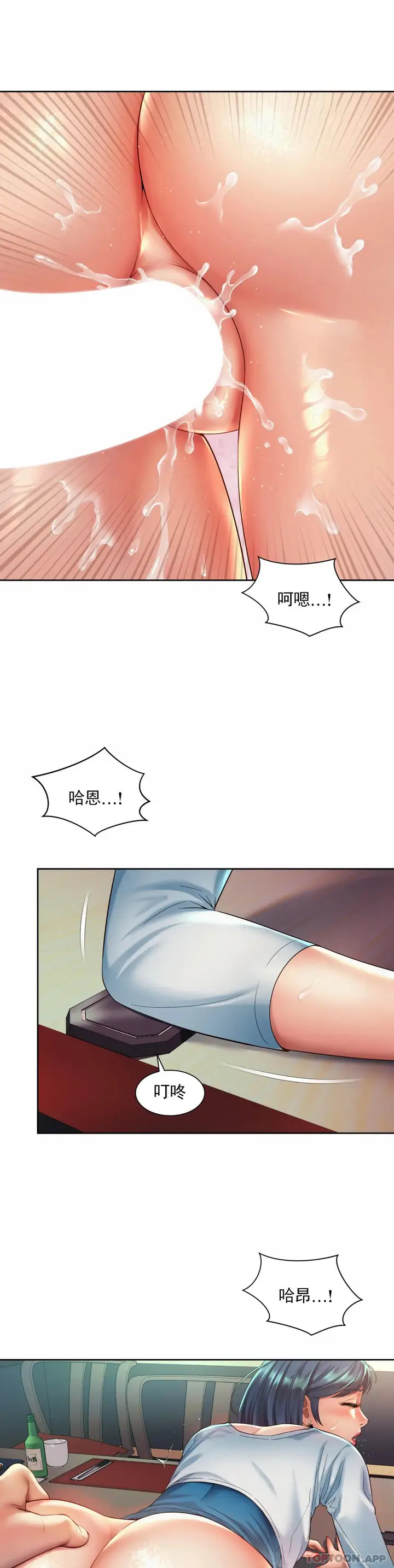 漫画《社内恋爱》第17话第13张图