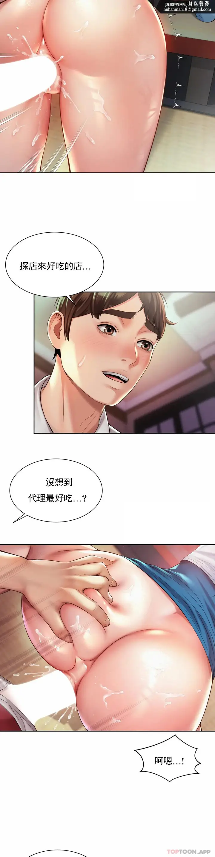 漫画《社内恋爱》第17话第14张图