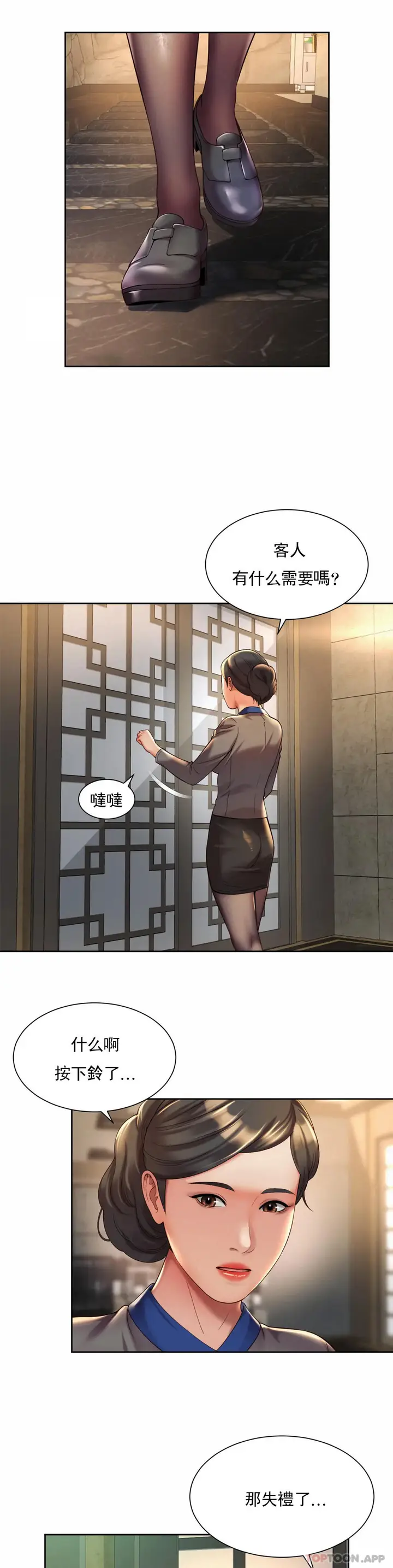 漫画《社内恋爱》第17话第16张图