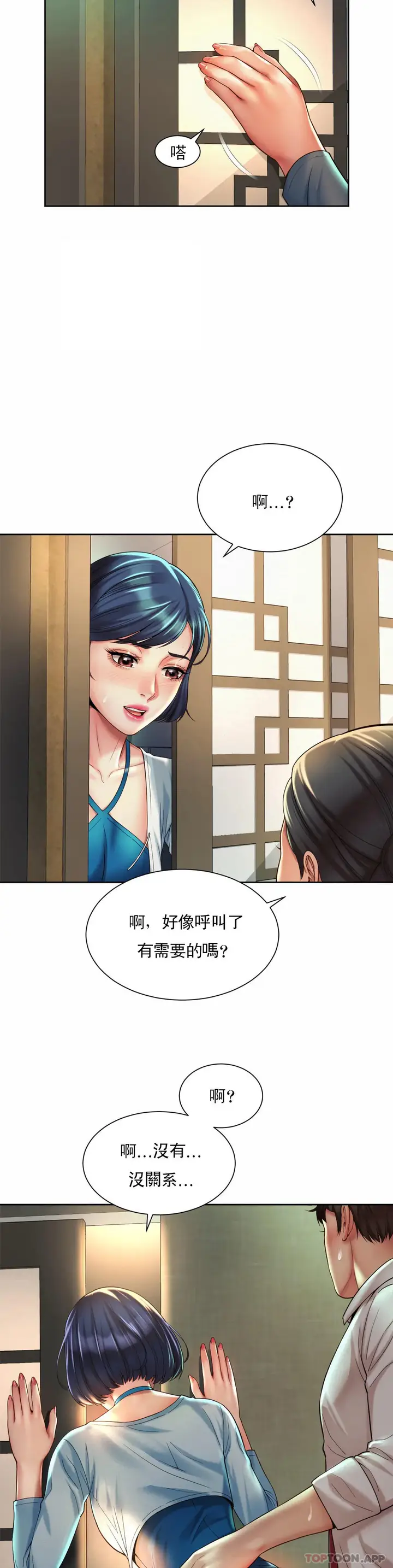 漫画《社内恋爱》第17话第17张图