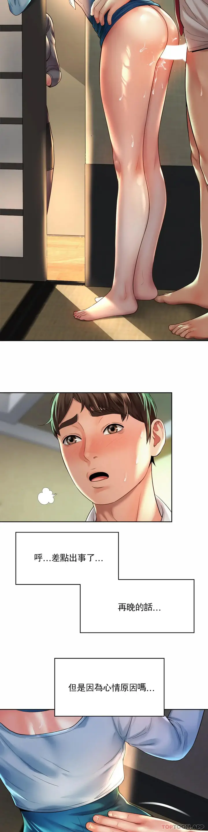 漫画《社内恋爱》第17话第18张图