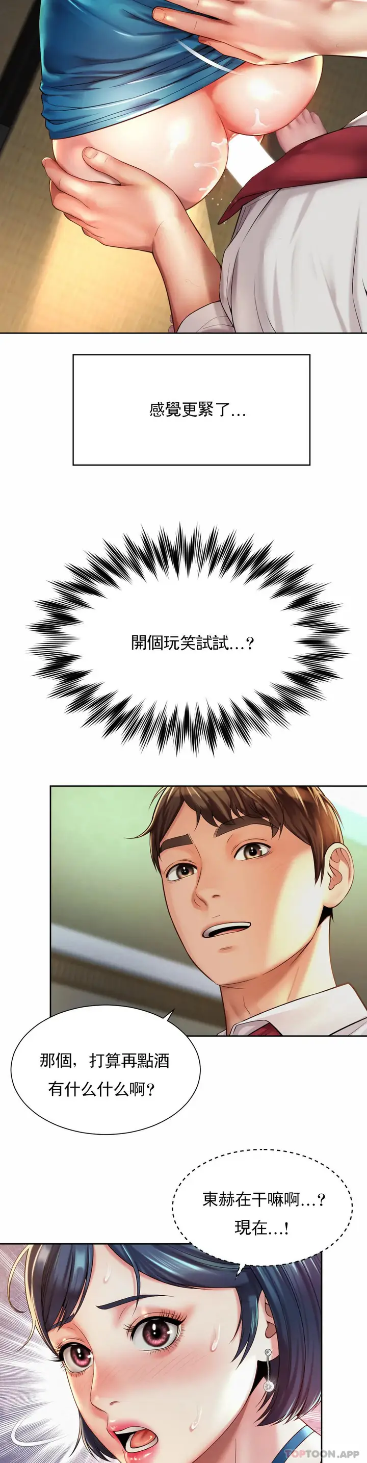 漫画《社内恋爱》第17话第19张图