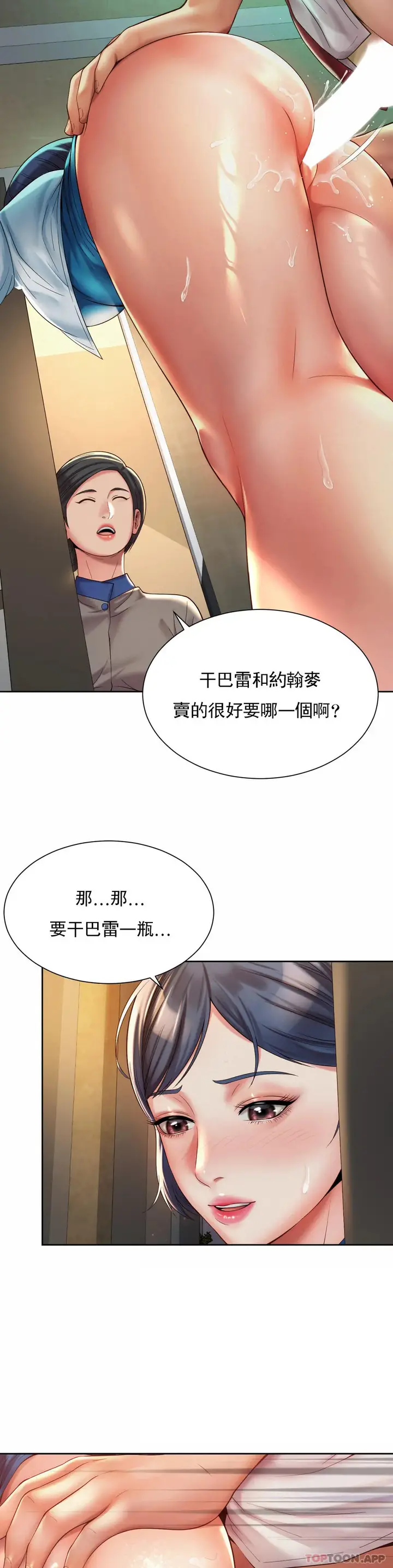 漫画《社内恋爱》第17话第21张图