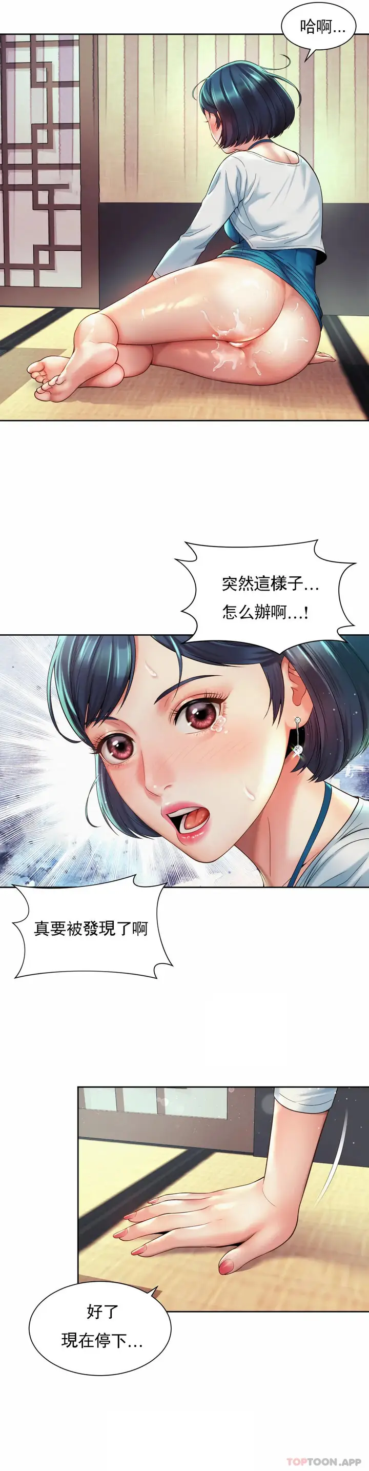 漫画《社内恋爱》第17话第24张图