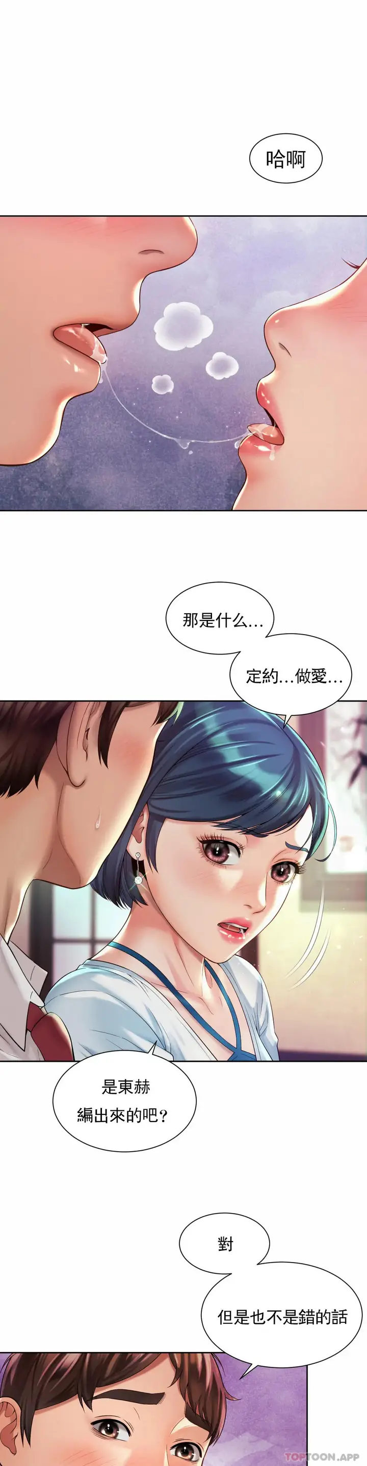 漫画《社内恋爱》第17话第3张图