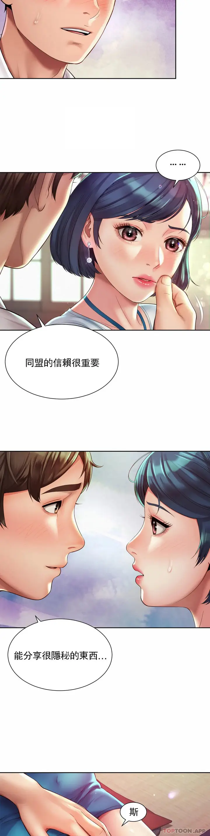 漫画《社内恋爱》第17话第4张图
