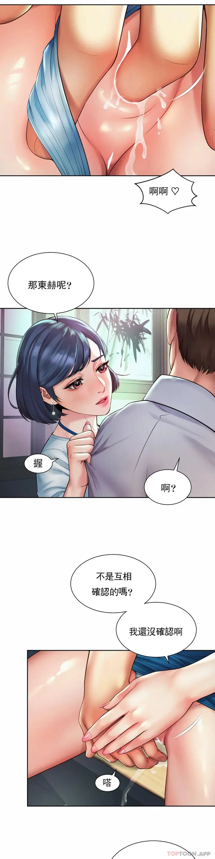 漫画《社内恋爱》第17话第9张图