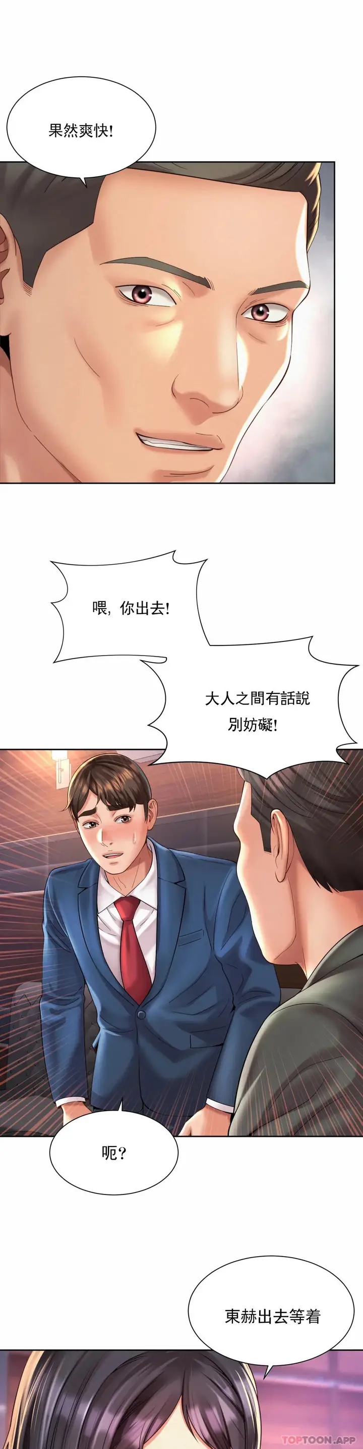 漫画《社内恋爱》第29话第10张图