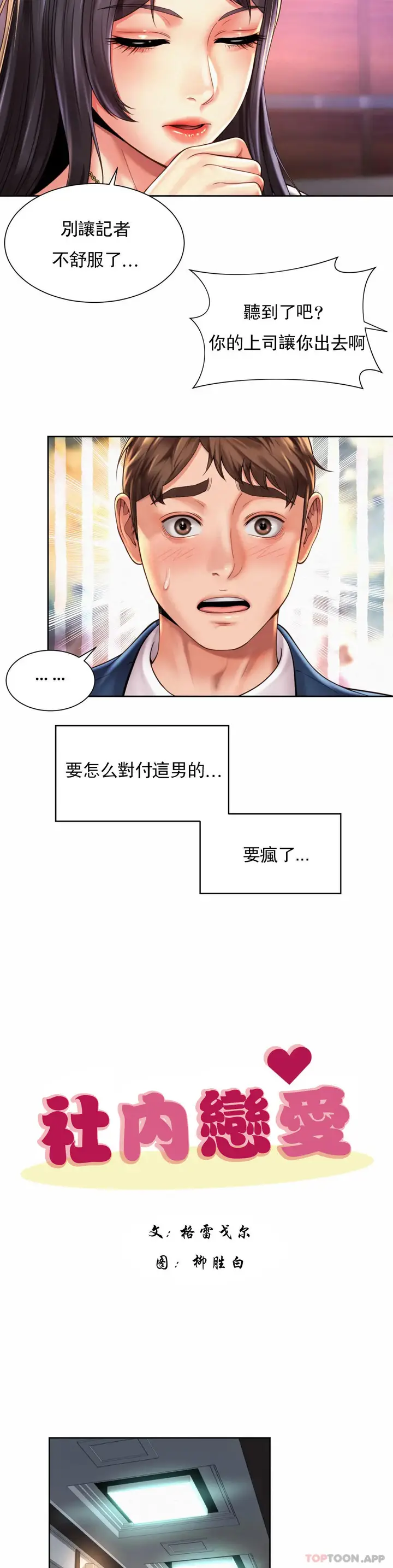 漫画《社内恋爱》第29话第11张图