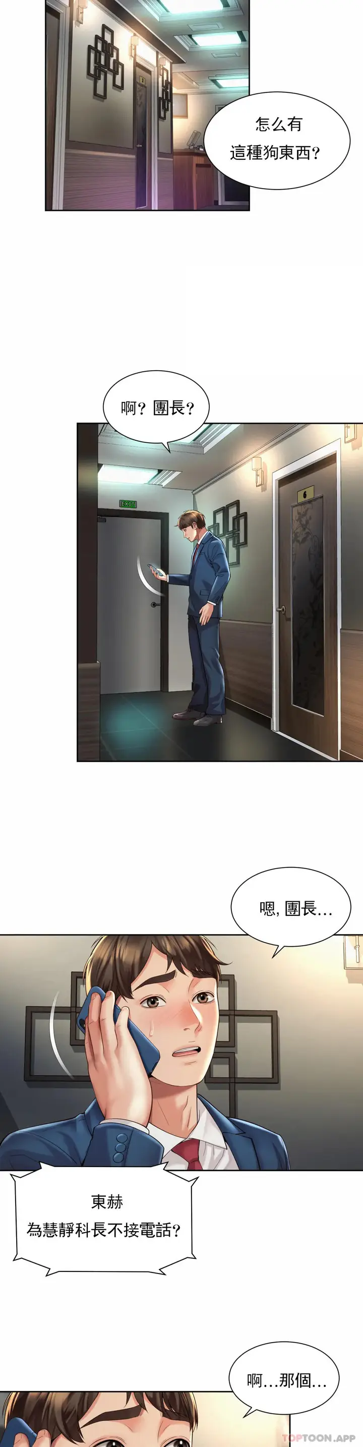 漫画《社内恋爱》第29话第12张图