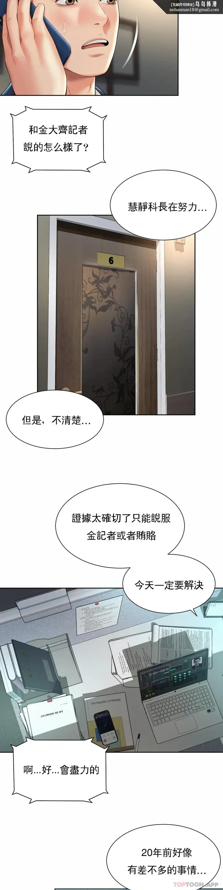 漫画《社内恋爱》第29话第13张图
