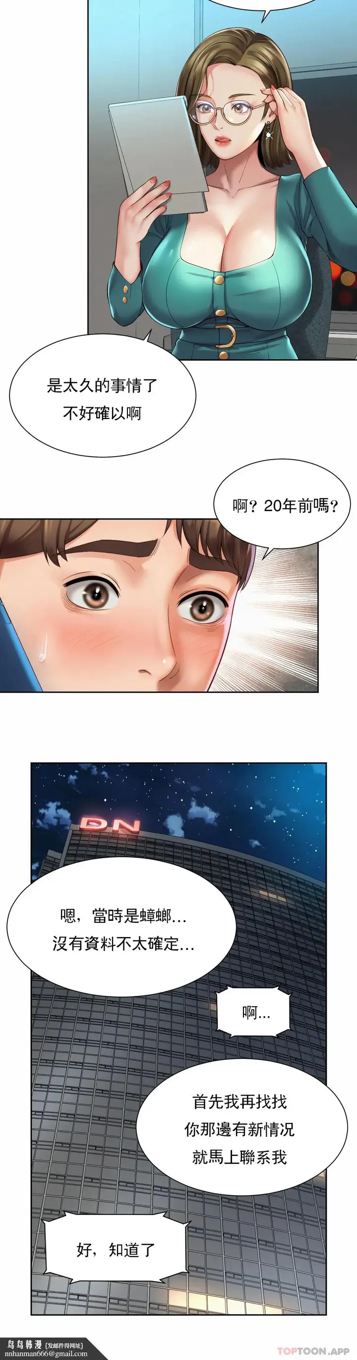 漫画《社内恋爱》第29话第14张图