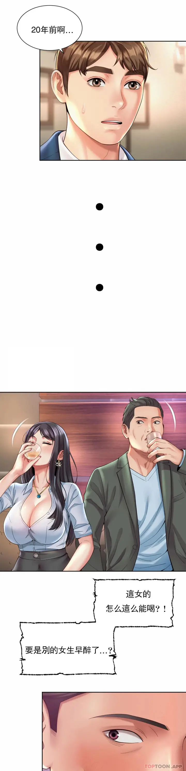 漫画《社内恋爱》第29话第15张图