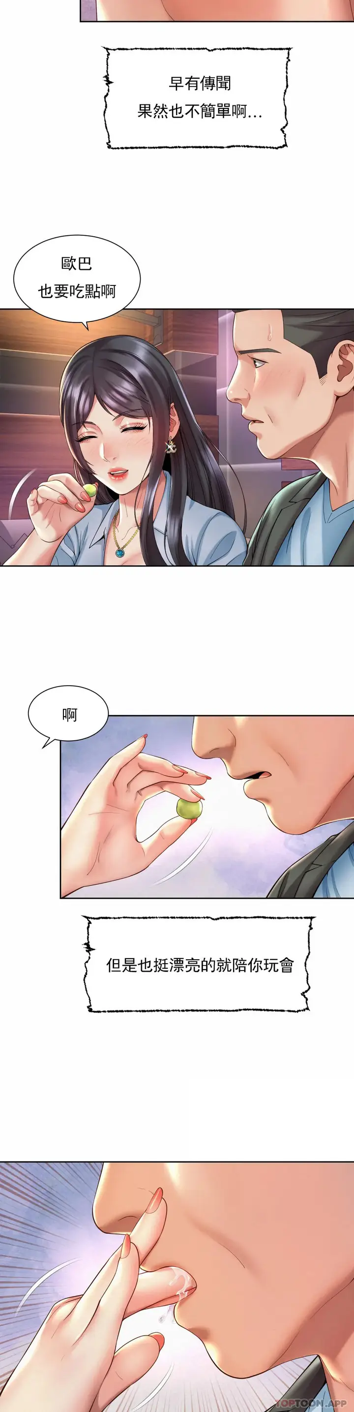 漫画《社内恋爱》第29话第16张图