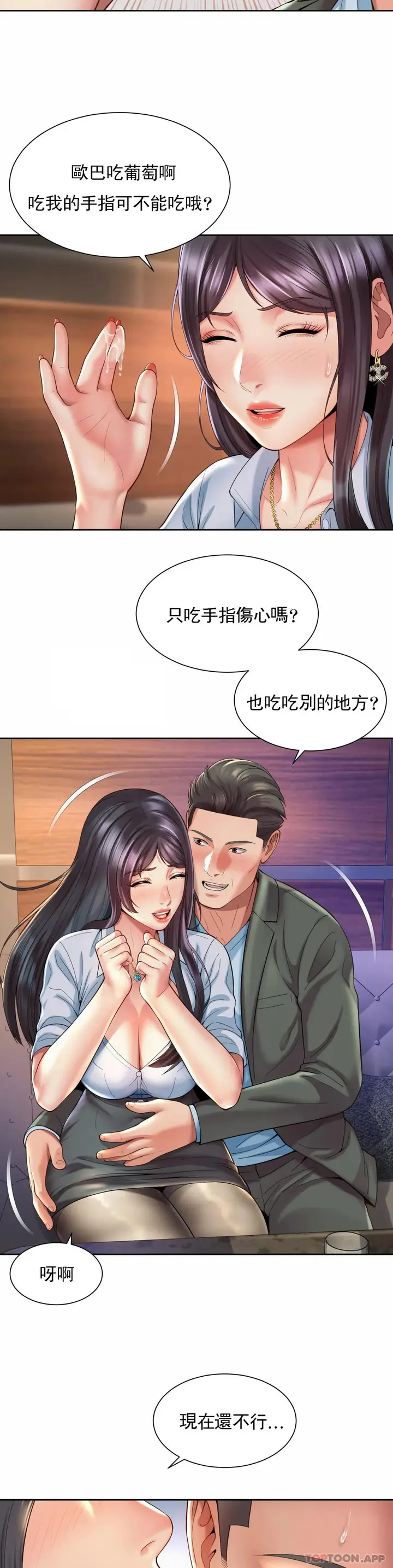 漫画《社内恋爱》第29话第17张图