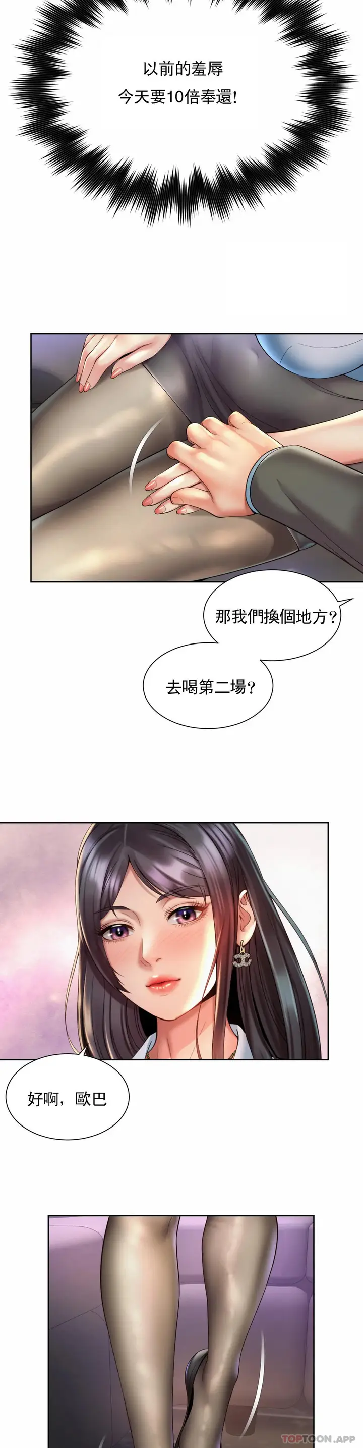 漫画《社内恋爱》第29话第19张图