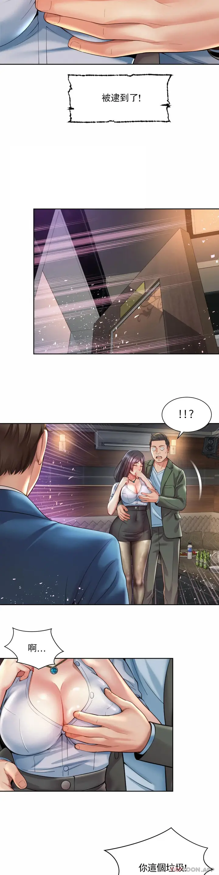 漫画《社内恋爱》第29话第21张图