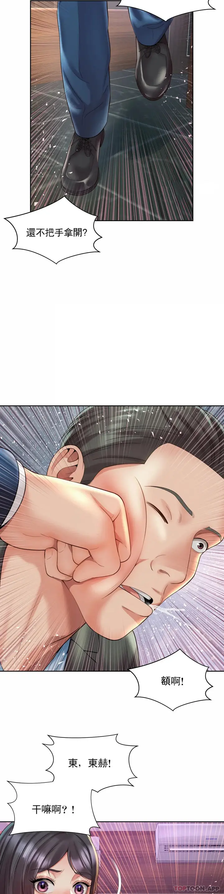 漫画《社内恋爱》第29话第22张图