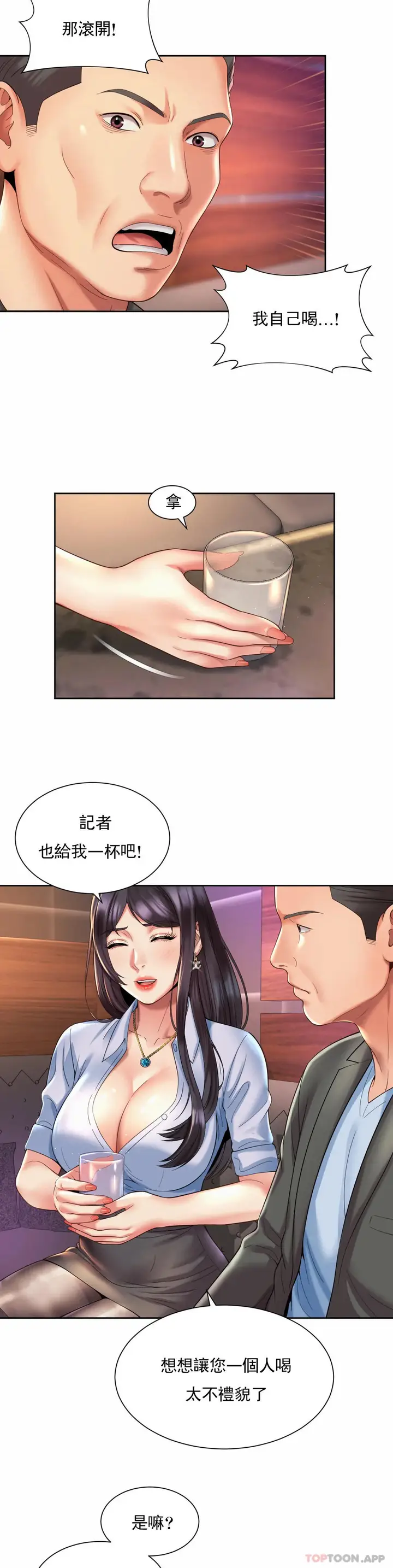 漫画《社内恋爱》第29话第3张图