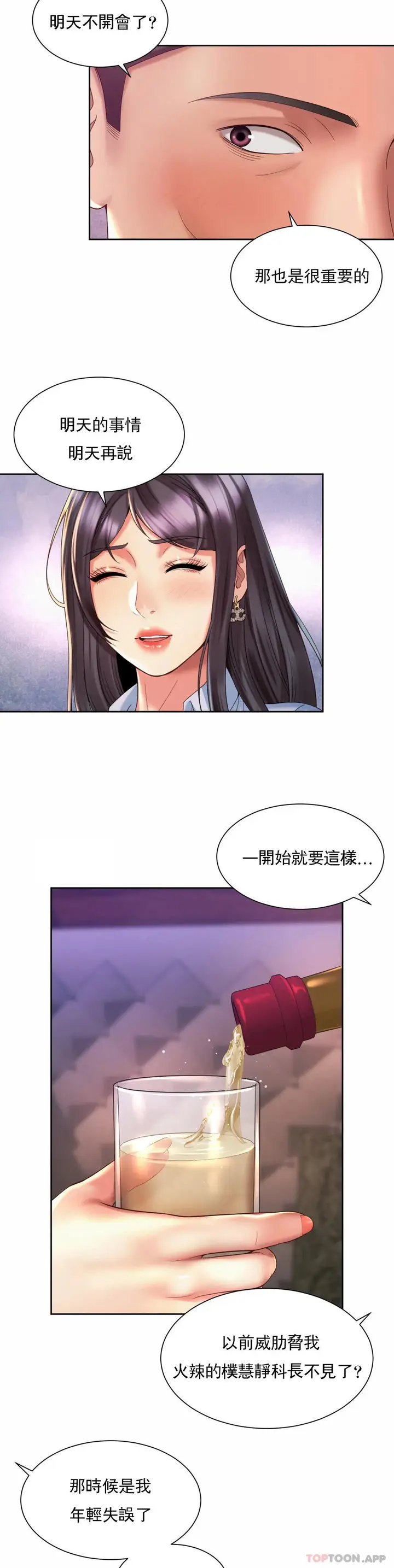 漫画《社内恋爱》第29话第4张图