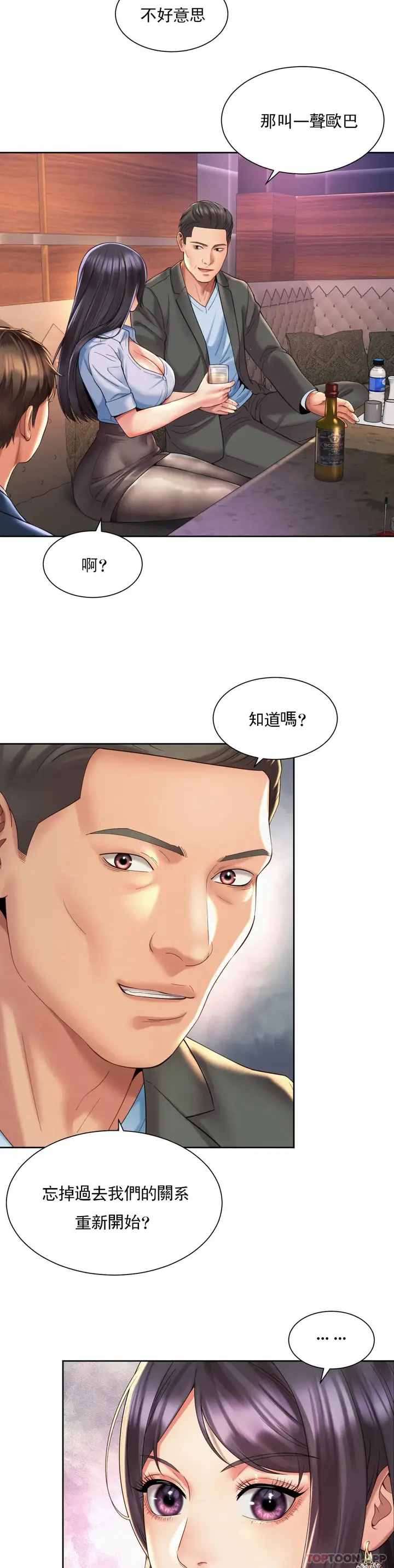 漫画《社内恋爱》第29话第5张图