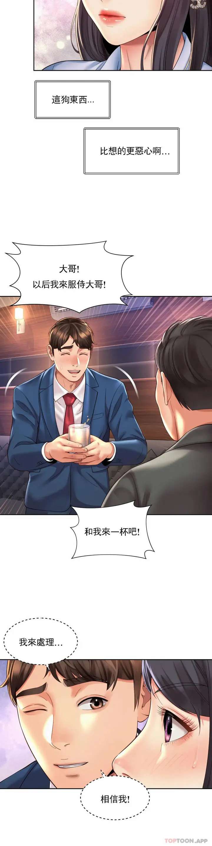 漫画《社内恋爱》第29话第6张图