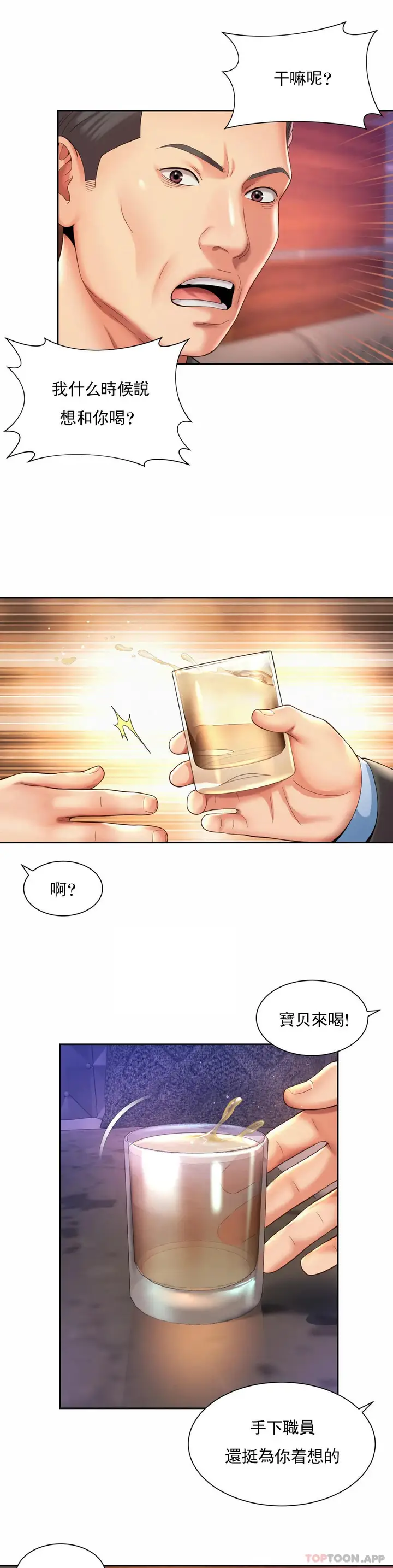 漫画《社内恋爱》第29话第7张图