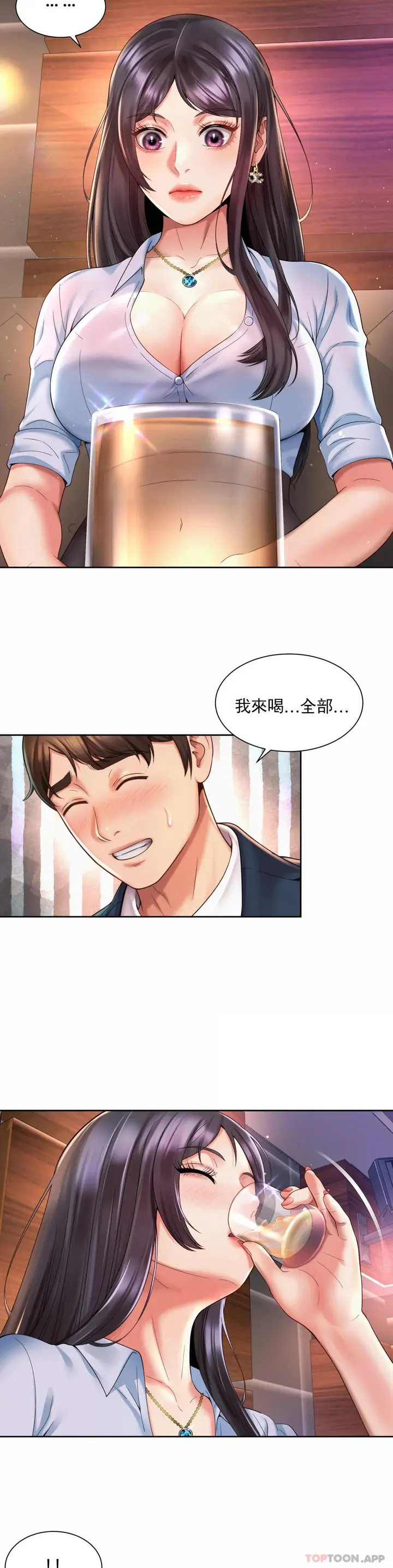 漫画《社内恋爱》第29话第8张图