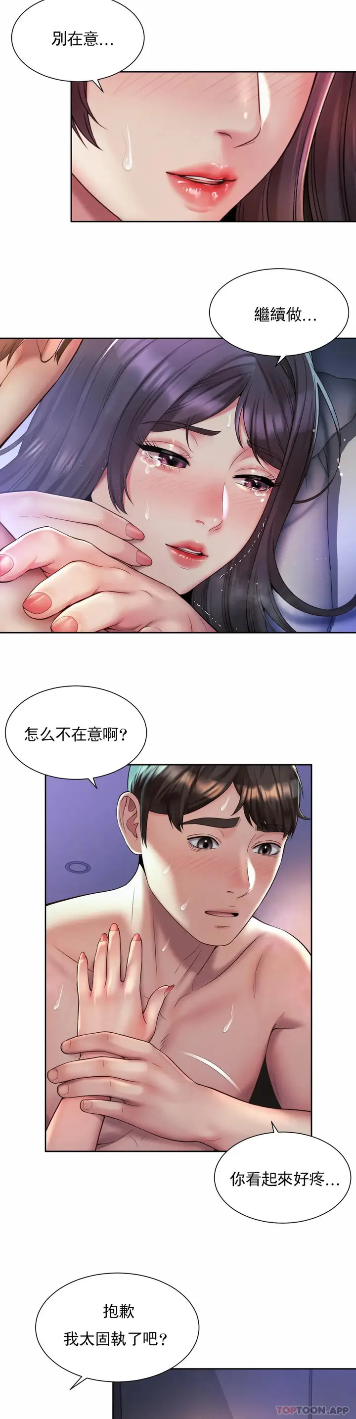 漫画《社内恋爱》第25话第11张图