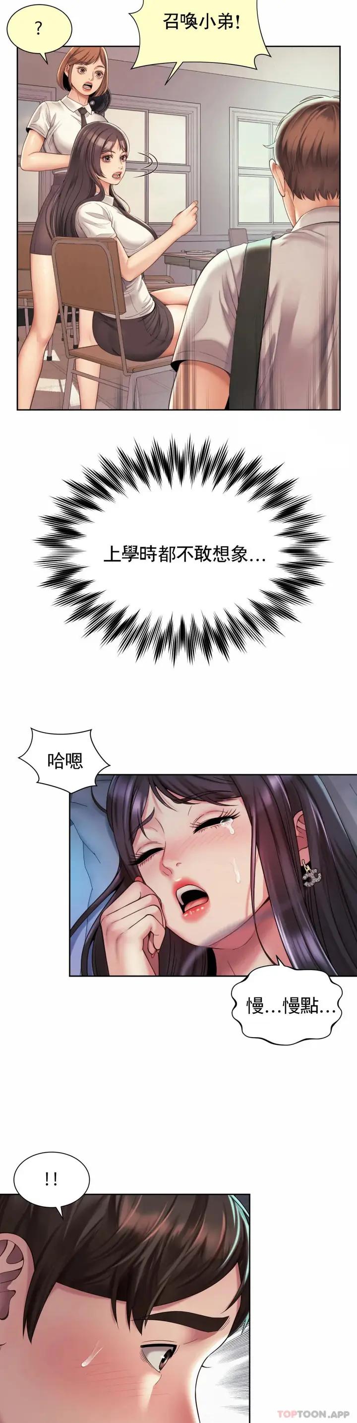 漫画《社内恋爱》第25话第8张图
