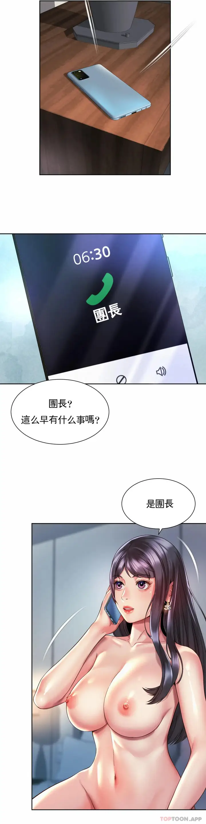 漫画《社内恋爱》第27话第23张图