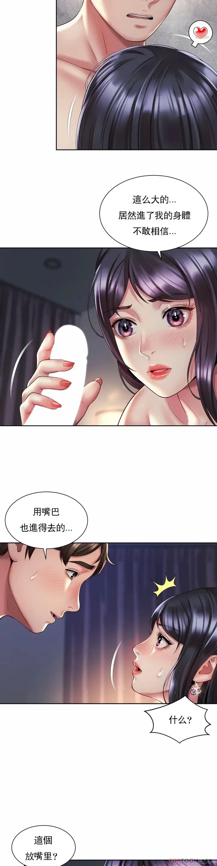 漫画《社内恋爱》第27话第5张图