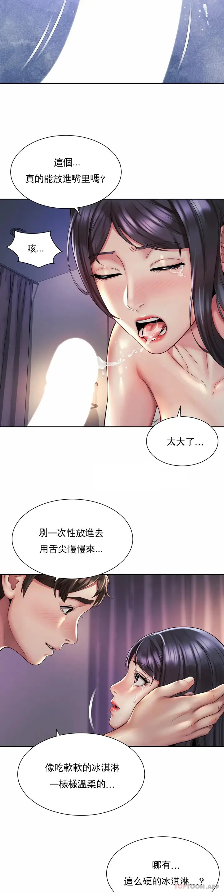 漫画《社内恋爱》第27话第9张图