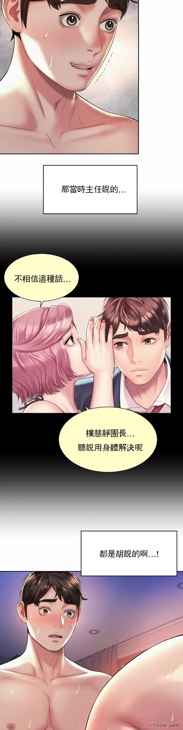 漫画《社内恋爱》第26话第3张图