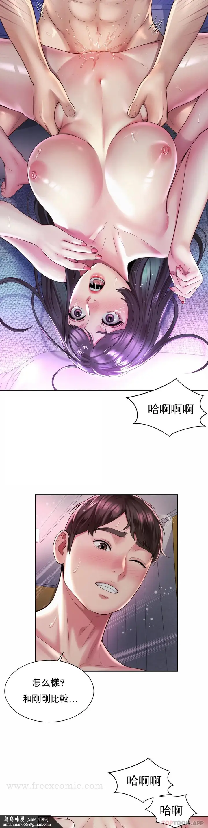 漫画《社内恋爱》第31话第13张图