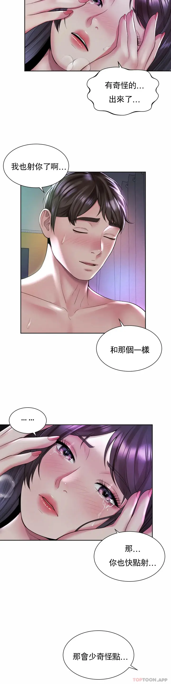 漫画《社内恋爱》第31话第21张图